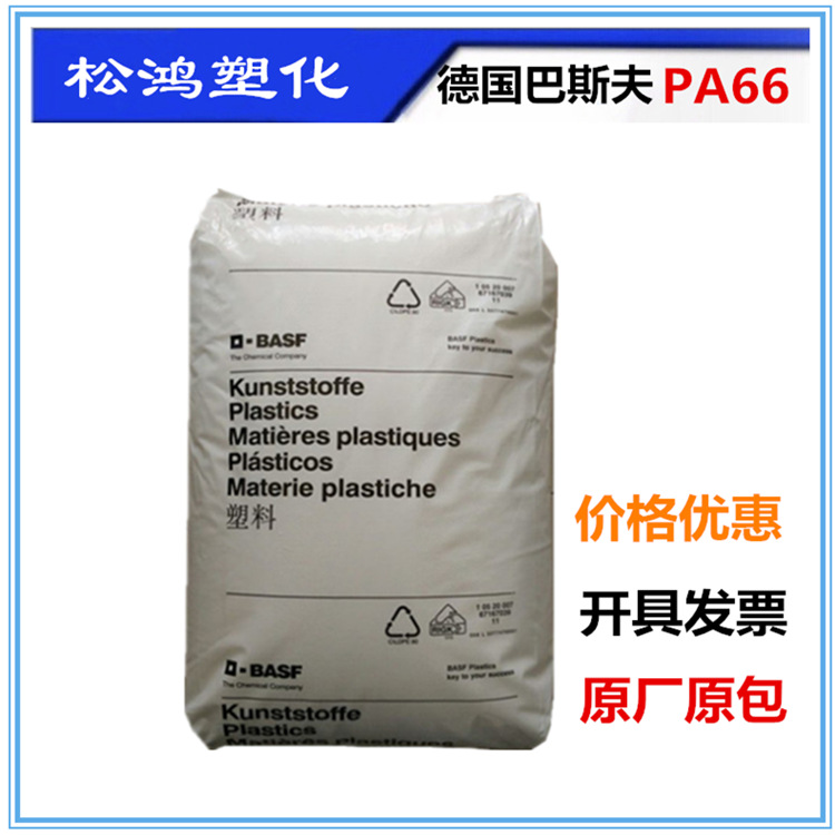 PA66德国巴斯夫A3EG3 玻纤增强15%  高刚性耐油 尼龙原料 加纤15