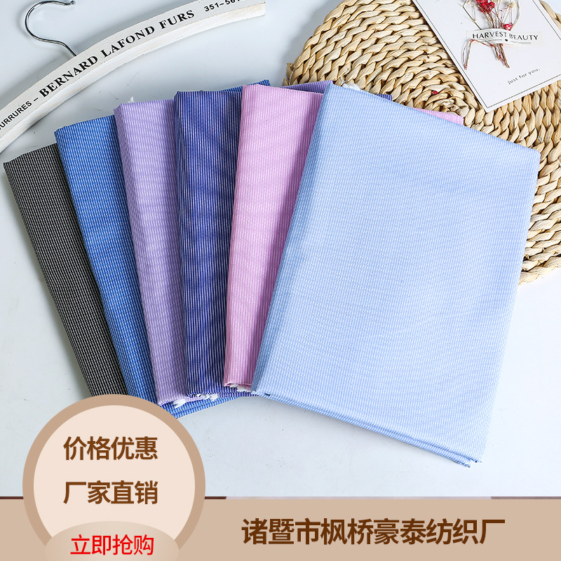 2026春季新款斜纹 免烫衬衫面料 涤棉布工作服衬衫布料