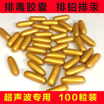 超声波仪器导出专用三排养护胶囊脸部外用排毒排铅汞色素淡斑商用