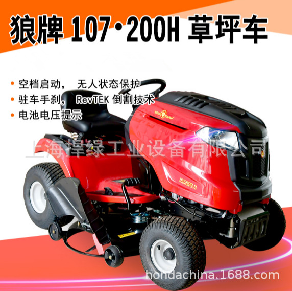 狼牌草坪车107·200H(42寸）高尔夫球场坐骑式驾驶式割草机