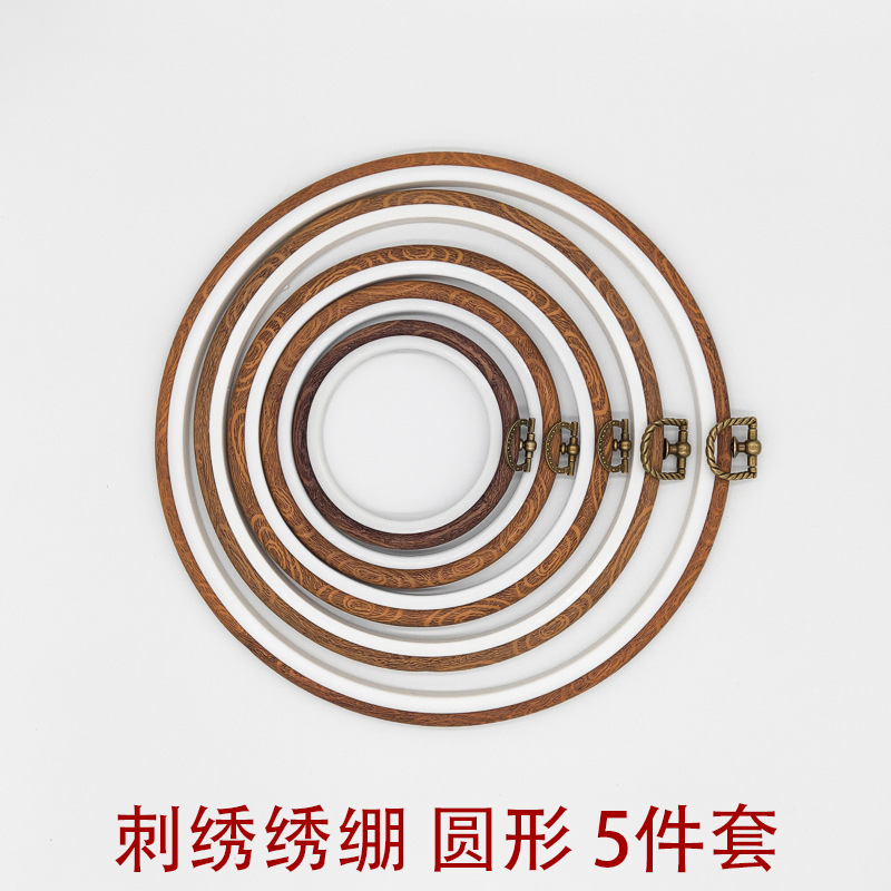 圆5个仿木纹绣绷