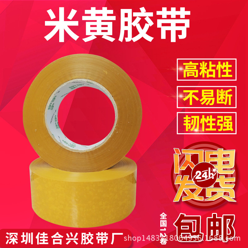 源头厂家批发透明胶带高粘透明胶带 现货批发宽5CM厚2CM可定规格