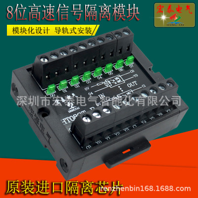 8位高速信号转换隔离模块可直驱负载0.5A 实测频率5KHz宏泰HT08GT