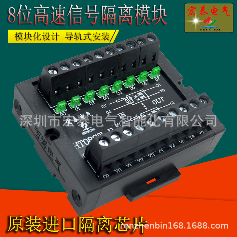 8位高速信号转换隔离模块可直驱负载0.5A 实测频率5KHz宏泰HT08GT