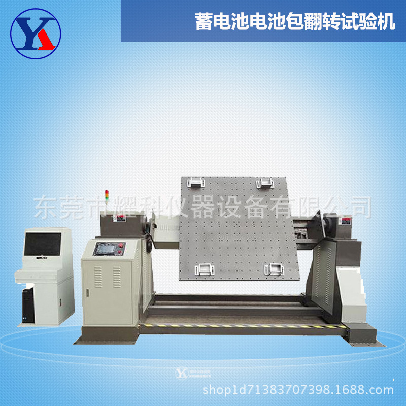 360度电池翻转检测仪 蓄电池包翻转试验机 锂电池试验机 工厂供应