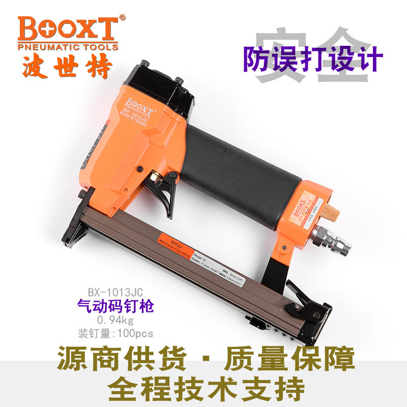 台湾BOOXT直供 BX-1013JC安全防误打U型码钉枪气动封皮软包 耐用