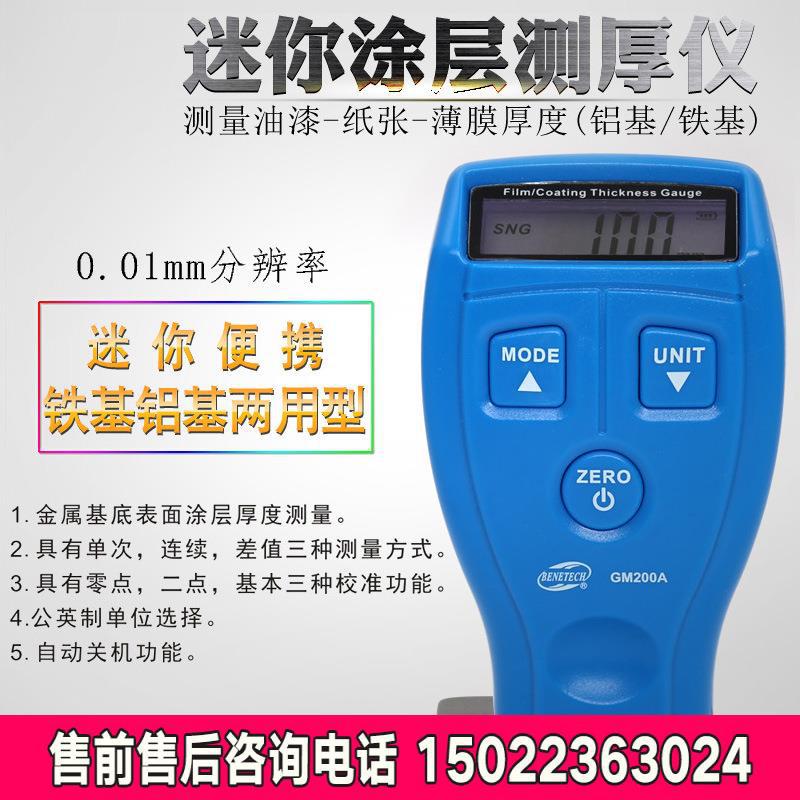 标智正品高精度涂层测厚仪漆膜仪 汽车漆面检测仪油漆厚度测量仪