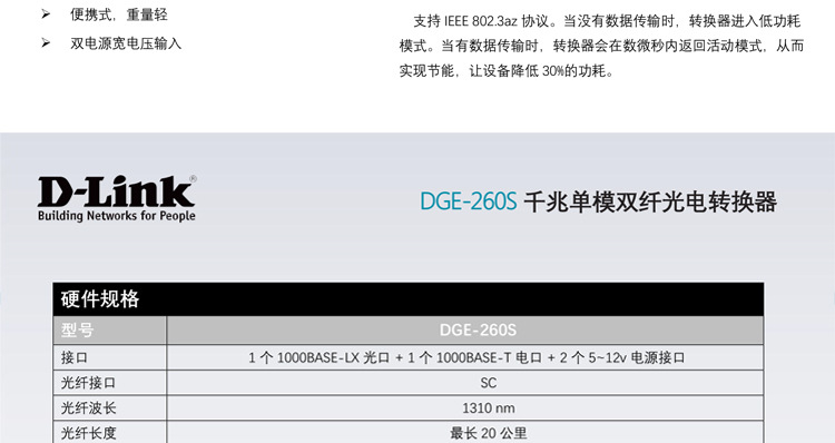 智简百兆单模双纤DFE-160S产品资料-1_03.jpg