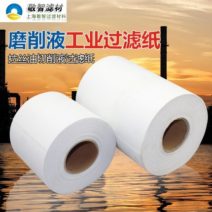 切削液磨削液研磨液清洗液珩磨油冷却液过滤布过滤纸过滤用