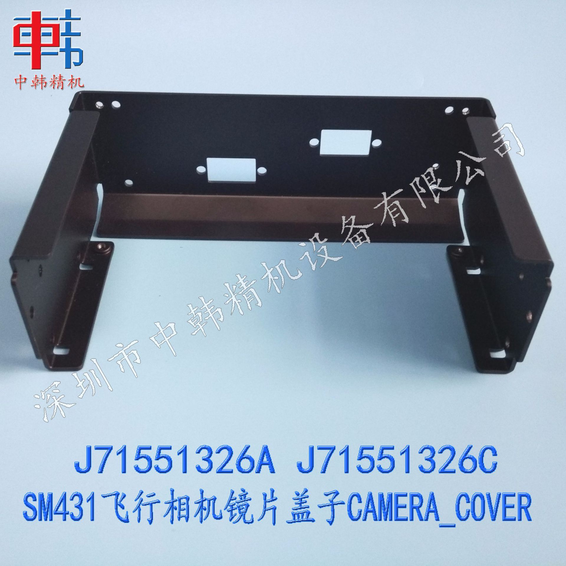 三星贴片机配件 J71551326C CAMERA_COVER