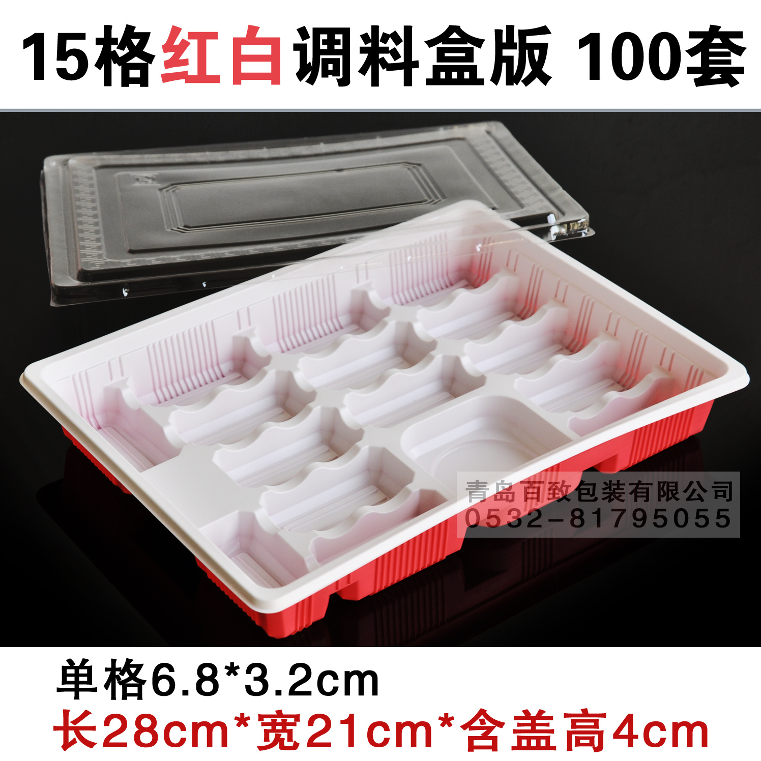15格阿里-红白调料盒版100
