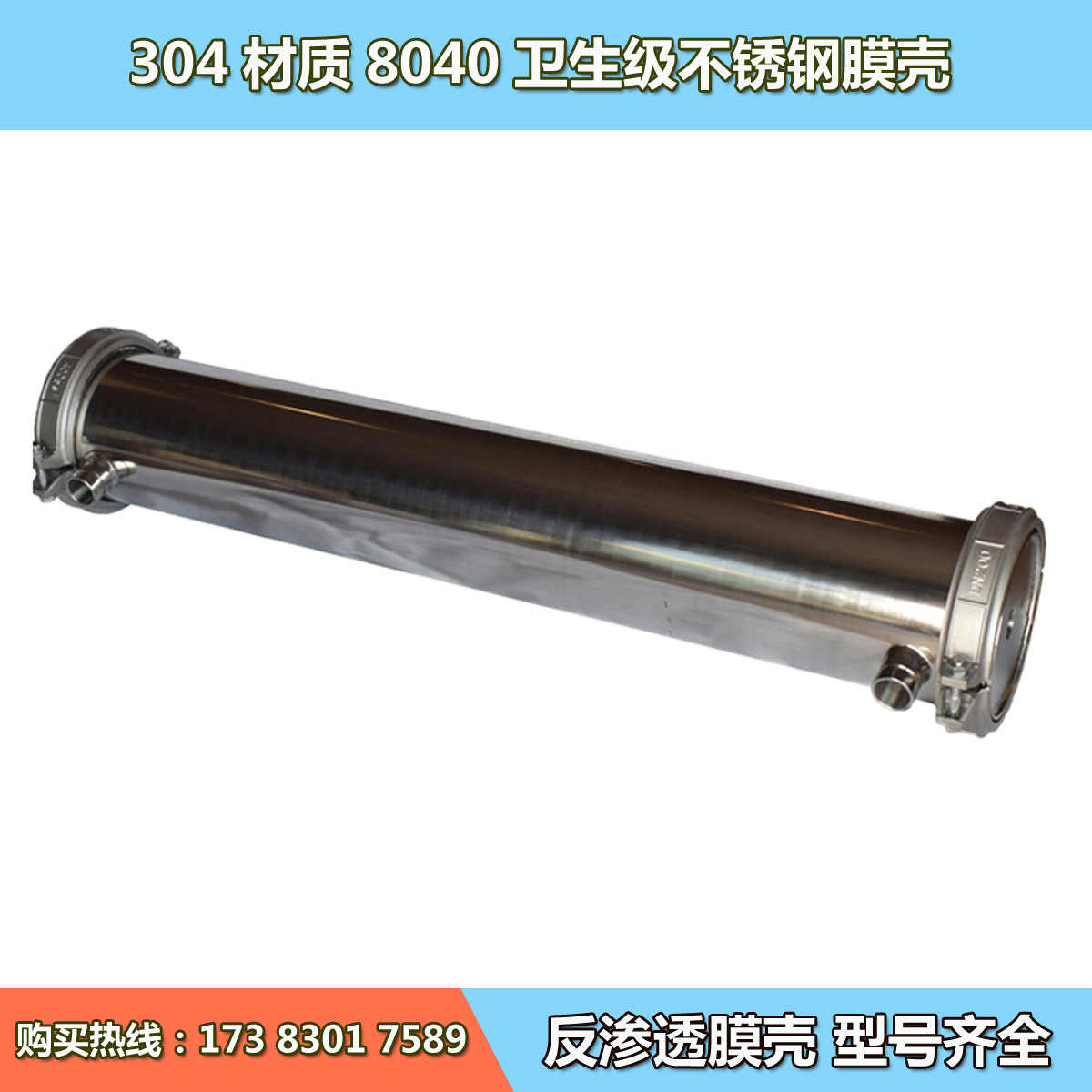 304不锈钢侧开卡箍式RO反渗透膜壳 8040不锈钢膜壳8寸1芯2芯3芯|ms