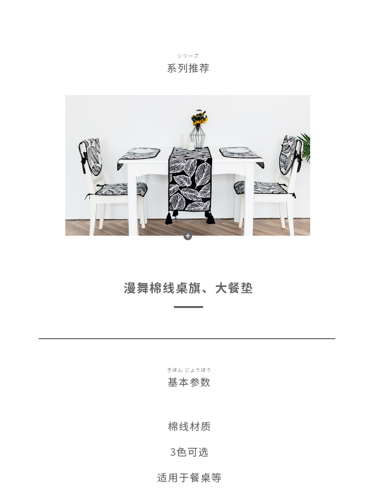 漫舞桌旗餐垫_03