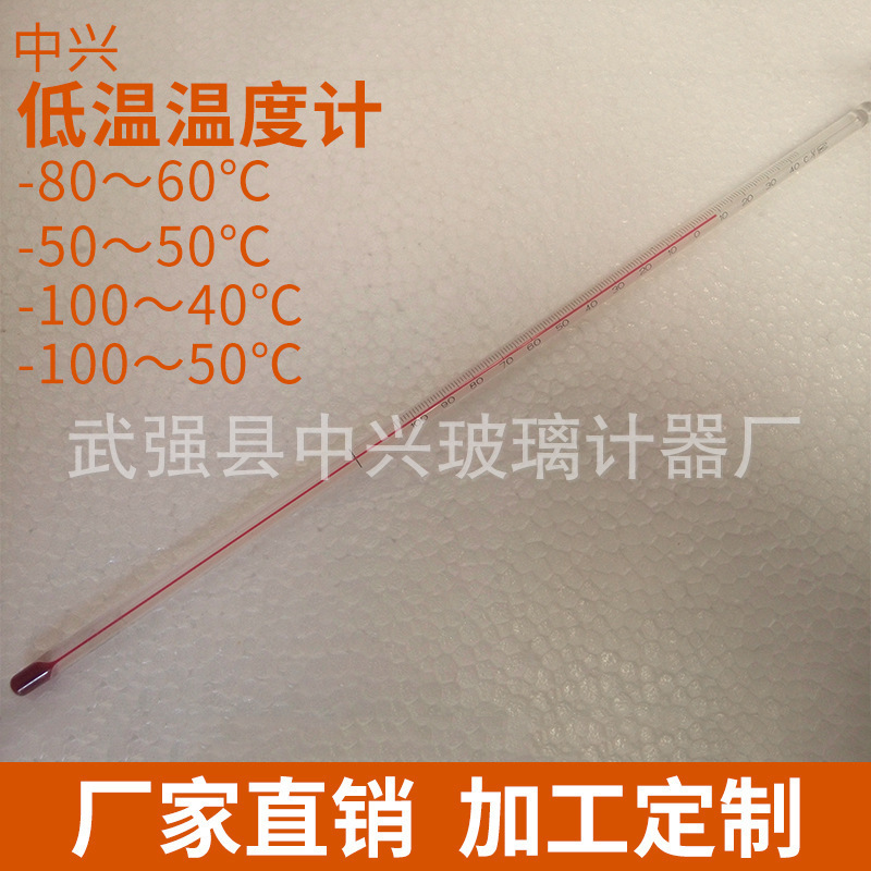 厂家直销低温温度计 分度值1多规格可选-80-60 -100-40  冰点测温