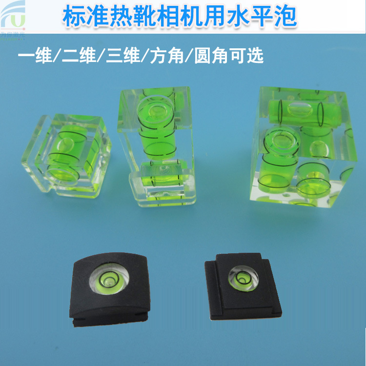 标准热靴相机用一维/二维/三维水平泡单反相机配件热靴盖用水平仪
