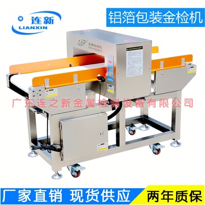 aluminum foil packing food Metal Testing machine aluminum foil food food Metal detectors