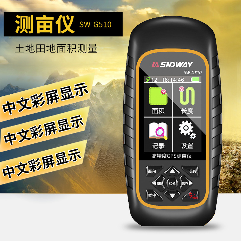 深达威SW-G510手持彩屏测亩仪，高精度GPS土地面积测量仪