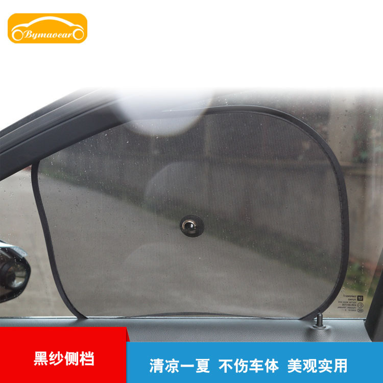 直销现货汽车车用黑纱侧档 侧窗户遮阳挡44*36汽车通用防晒太阳挡