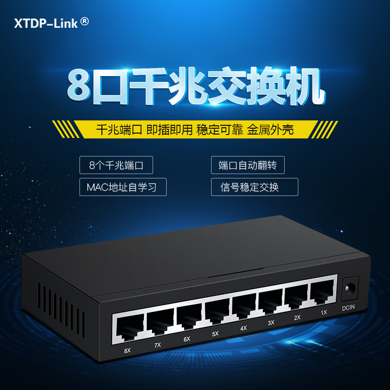 8口全千兆交换机铁壳1000M以太网络监控交换器8口千兆交换机厂家