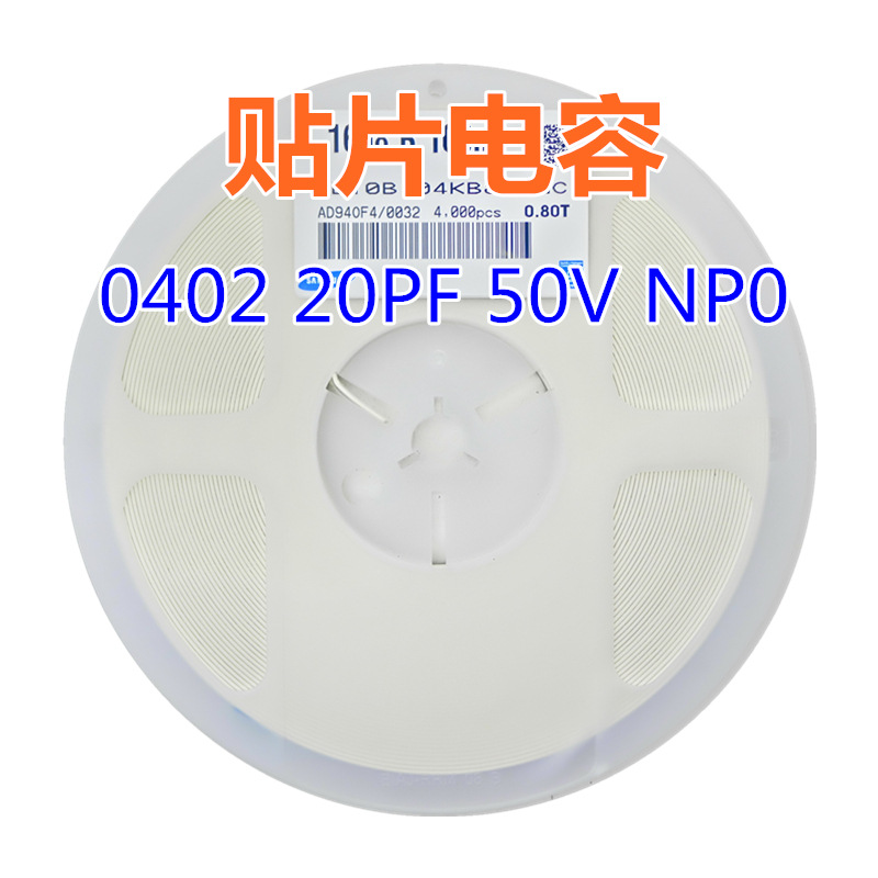 贴片电容 0402 200J 50V NP0 系列电容 20pF=0.02nF