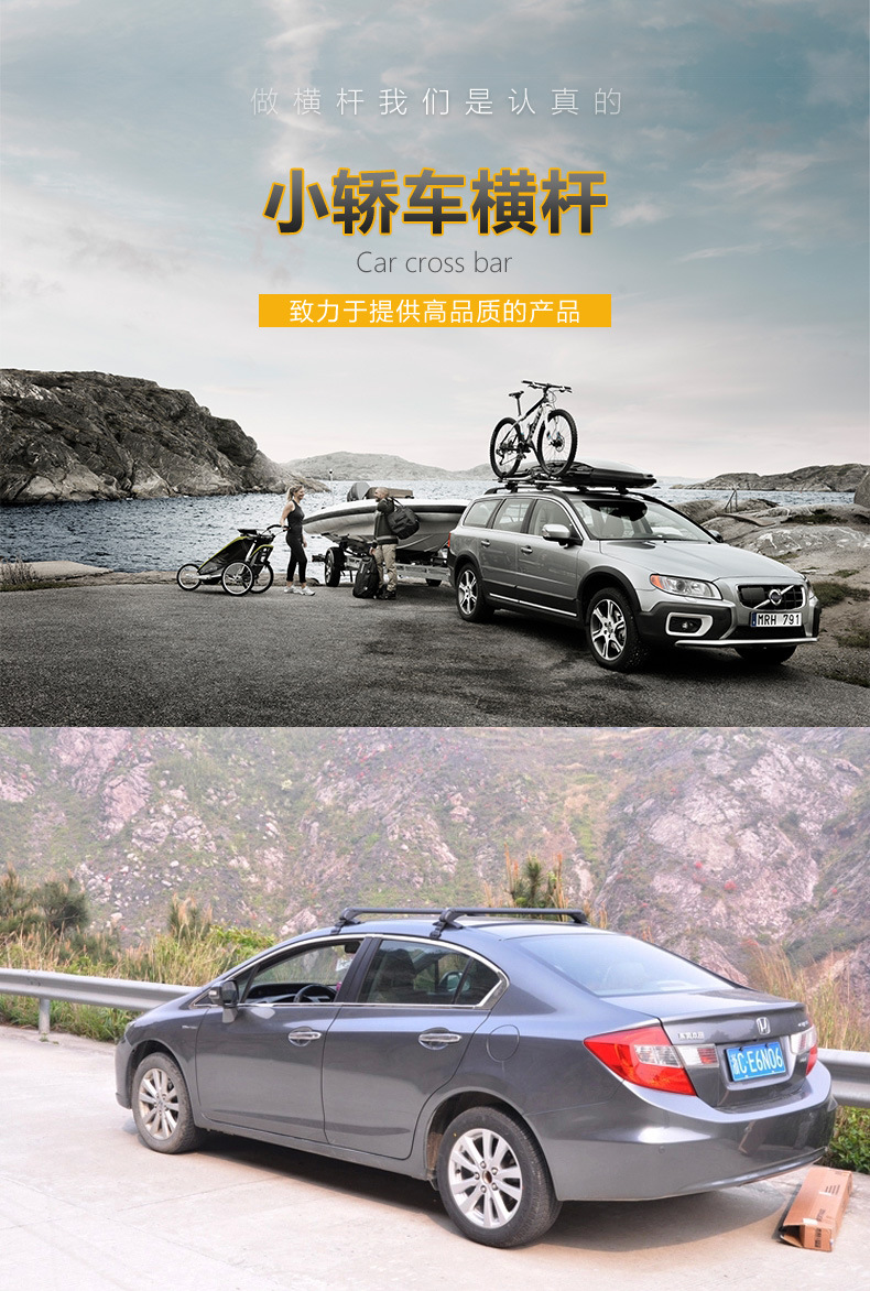 小轿车行李架横杆顶架