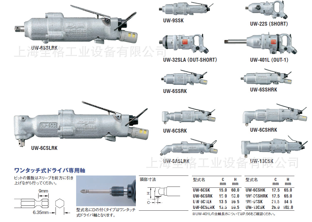 日本瓜生气动工具UW-6SSLRK 直柄气动扳手  直柄冲击扳手