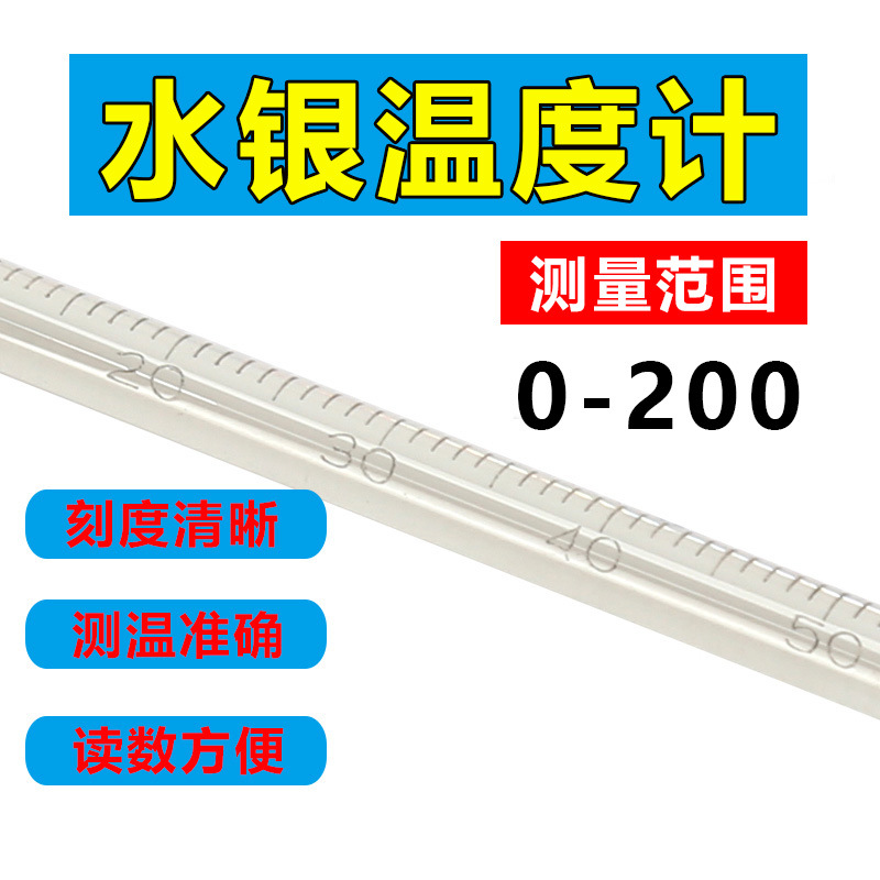 0-200×30cm 水银温度计 工业化工实验室用玻璃水银温度计