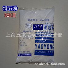 批发八字牌滑石粉  装饰滑石粉 325目 1kg