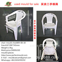 cha ģ߿eεӶעģ chair mould