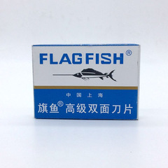 Swordfish double-sided blade old-fashioned razor blade shaving blade 1 yuan and two yuan store stall supply supply