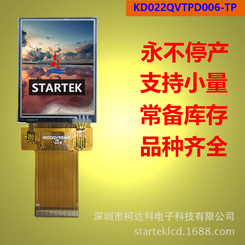 2.2寸 240*320 彩色液晶屏带触摸 小液晶显示屏 lcd模块厂家 工控