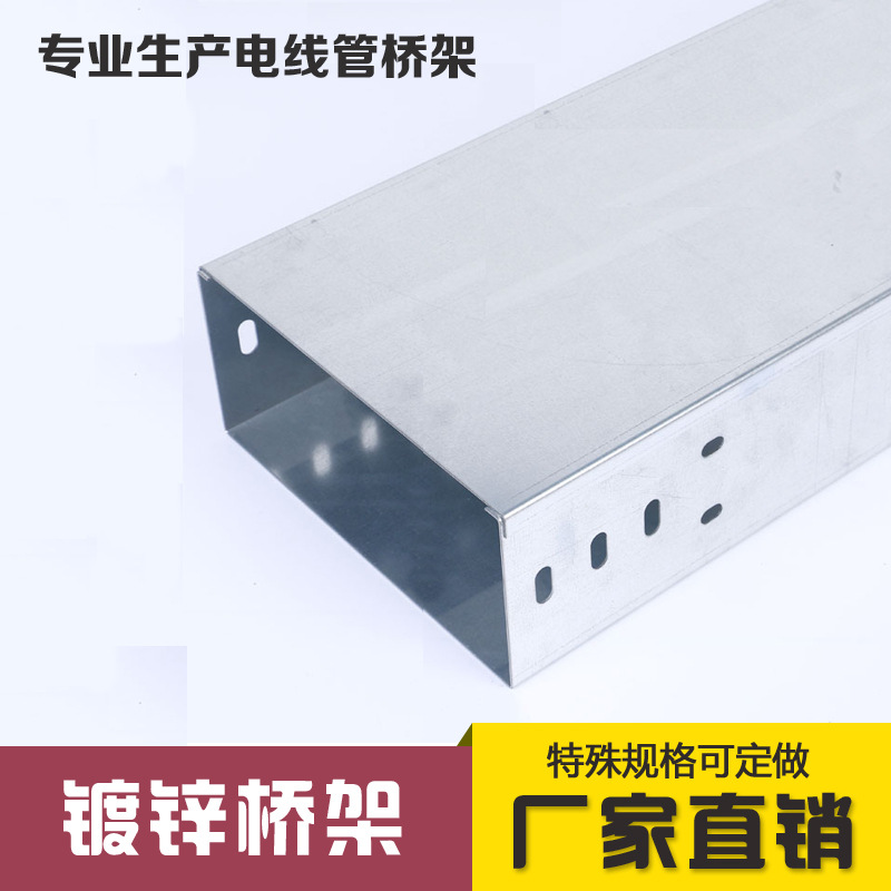 钢制镀锌电缆桥架 槽式金属桥架线槽 特殊规格定做100 200 300系