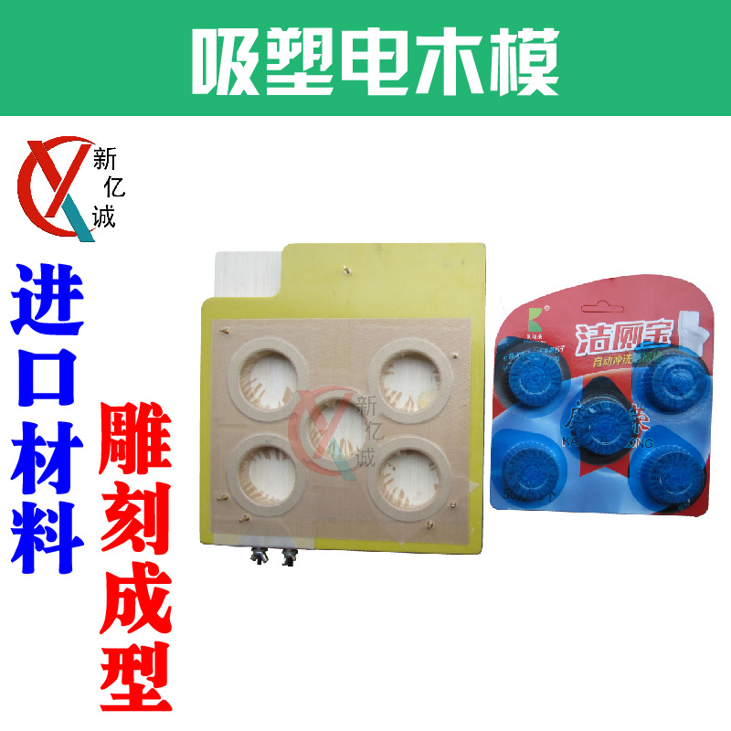 5块装洁厕灵马桶清洁剂威猛先生洁厕剂蓝泡泡包装封口机专用模具