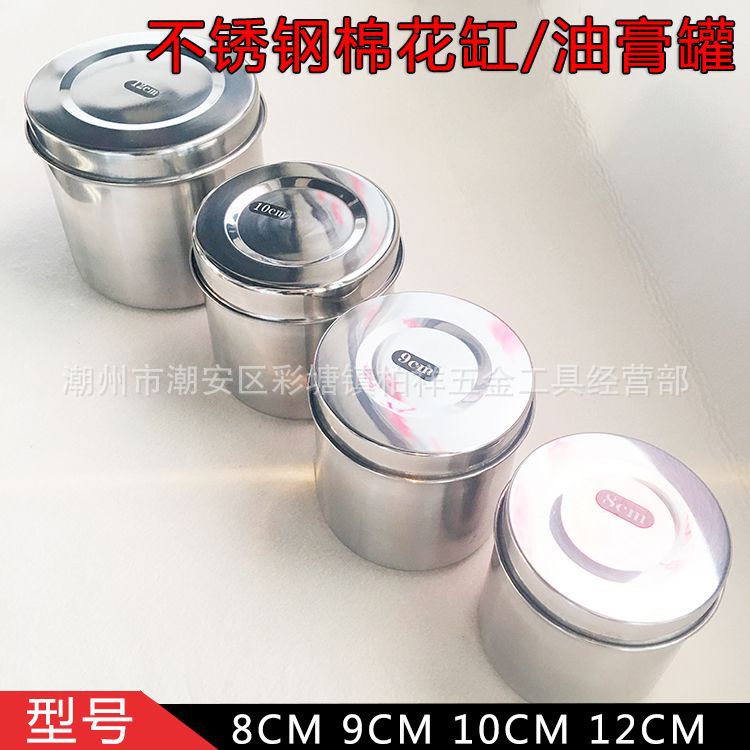 不锈钢药膏缸棉花缸敷料缸8cm医用油膏罐 酒精消毒留样缸酒精圆盒