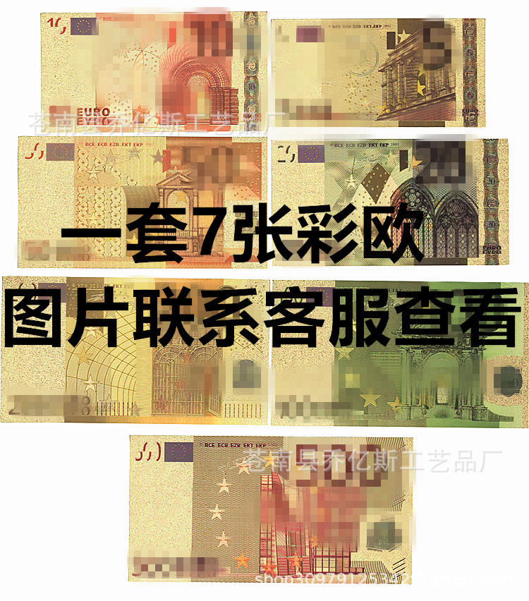 跨境金色塑料卡 金箔钞欧元5 10 20 50 100塑料币游戏卡  一套7张