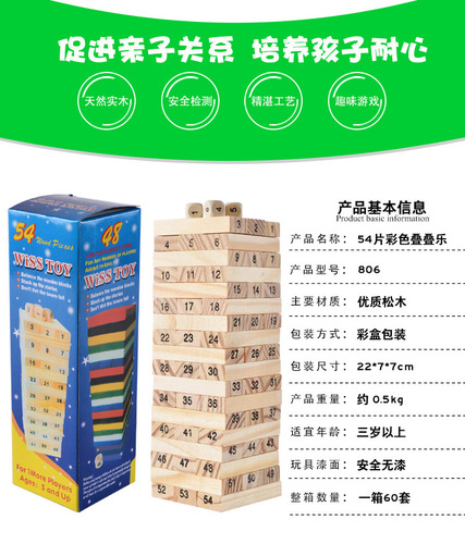 Large pine Jenga 54 pieces free 4 dice building blocks Domino children's digital layered toy