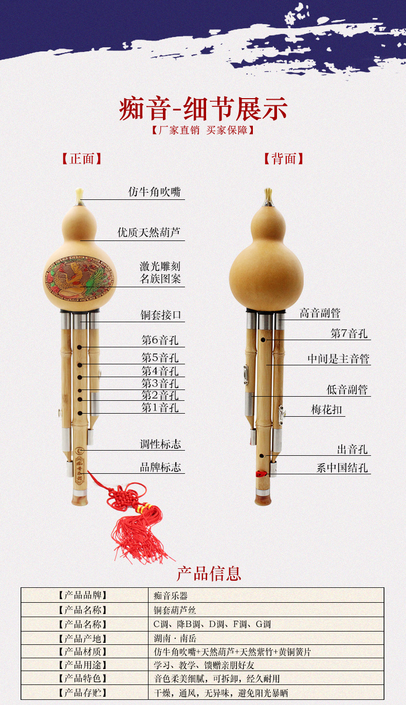 葫芦丝详情页五个调_08