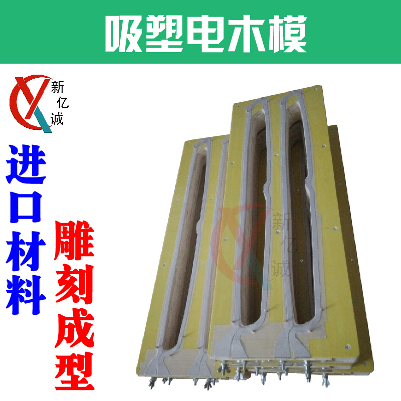 雨刮器无骨雨刮片无骨雨刷泡罩彩卡纸塑包装封口专用模具