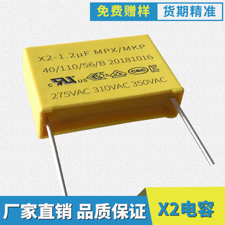 安规电容x2 1.2uf275v p22.5mm厂家直销聚丙烯薄膜抗干扰交流电容