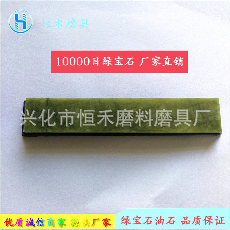 10000目150*20*5MM 天然绿宝石油石 带底座 定角磨刀石 抛光油石