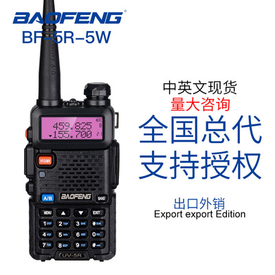 Cross border Bao Feng walkie-talkie BF-UV5R outdoors vehicle hold Hand sets Bao Feng uv-5r walkie-talkie