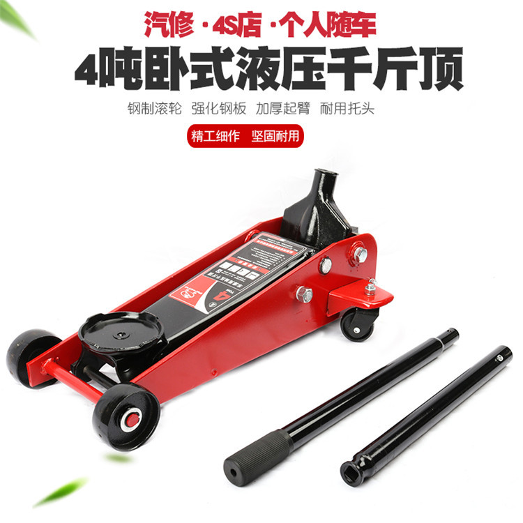 汽修店汽车换胎4吨卧式液压千斤顶车用4T油压千斤顶车载用千金顶