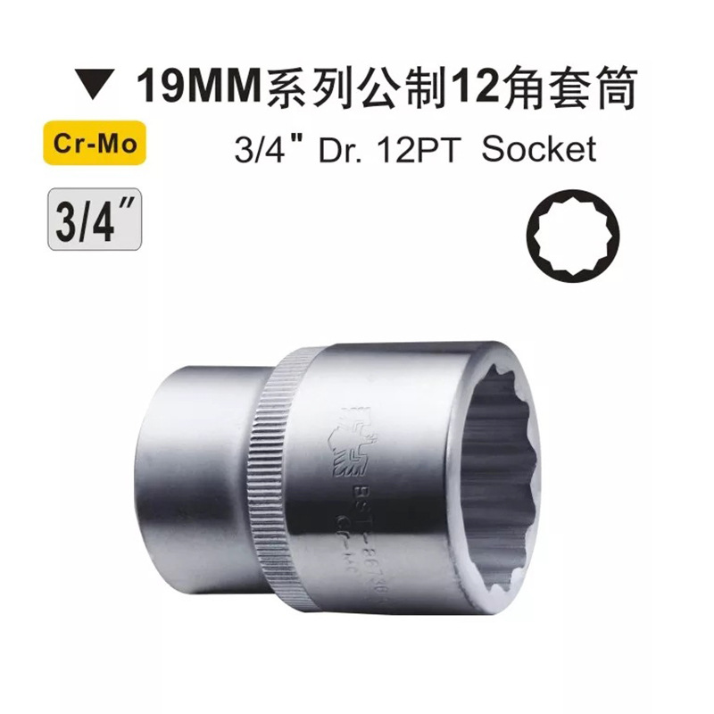 鹰之印工具 19MM 3/4"系列公制12角短套筒 汽车维修套筒头 铬钼钢