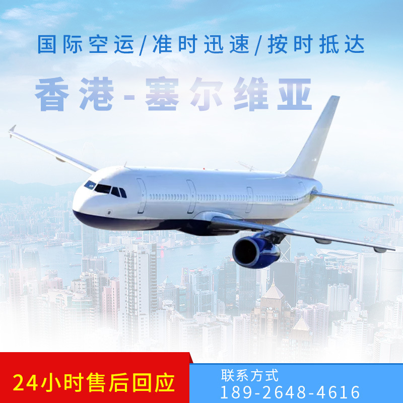 欧洲专线克罗地亚塞尔维亚科索沃空运DHL/UPS快递香港飞急件首选