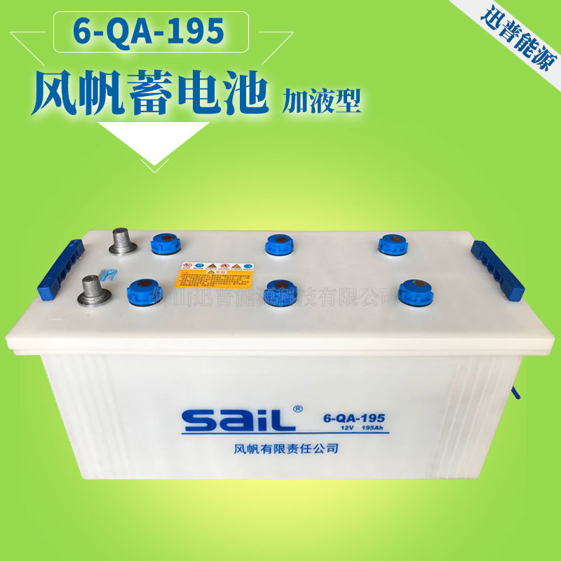 风帆蓄电池6-QA-195 12V195AH汽车蓄电池 发电机启动电瓶厂价批发