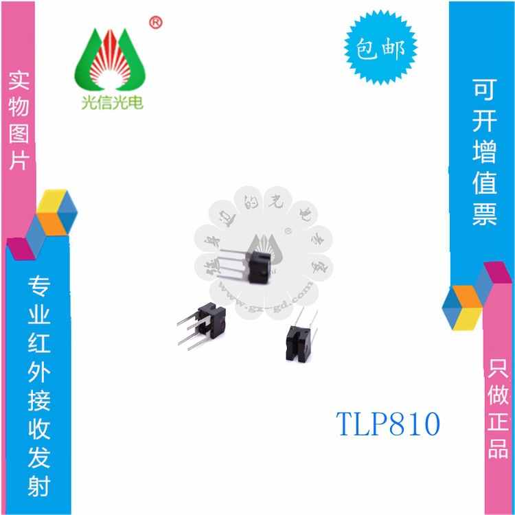 TLP810 主营TOSHIBA一系列光电传感器，红外对管，原厂