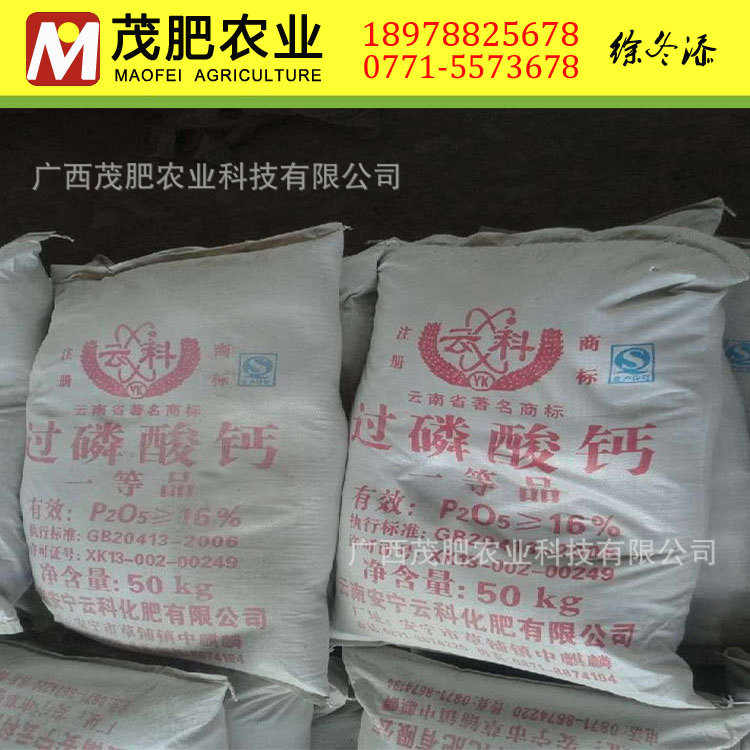 过磷酸钙 云南磷肥 粉状 底肥 基肥 植物磷钙硫等元素 氮肥混用
