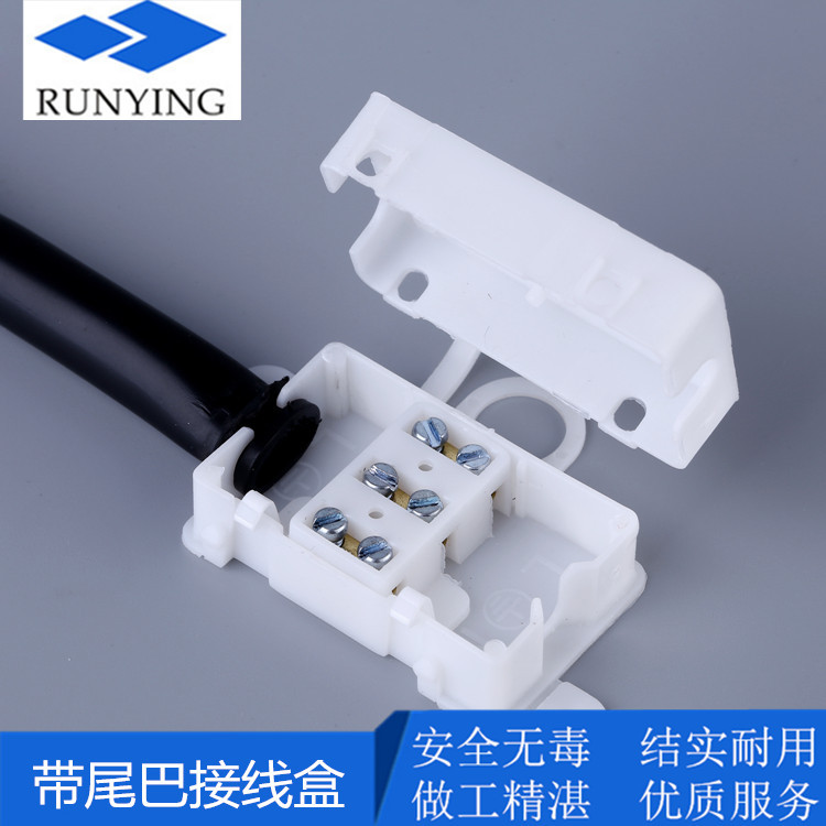 三位2315带老鼠尾巴接线盒电线连接器LED灯饰电器配件绝缘PP