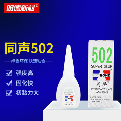 厂家供应 同声502胶W-30瞬间胶 快干胶塑料 木材 陶瓷强力胶水