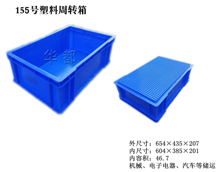 X155号塑料周转箱/加强全新加厚周转箱